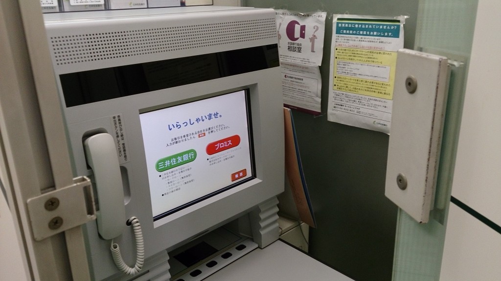 武蔵野市でプロミスをコンビニATMや無人機（むじんくん）で借入する方法